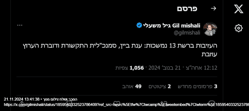 העזיבות ברשת 13 נמשכות: ענת ביין, סמנכ''לית התקשורת ודוברת הערוץ עוזבת