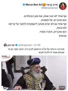 יו״ר סיעת יש עתיד ומרכזת האופוזיציה, ח״כ מירב בן ארי: