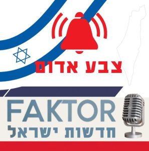 עדכון לירי לעבר אזור גוש דן והשפלה